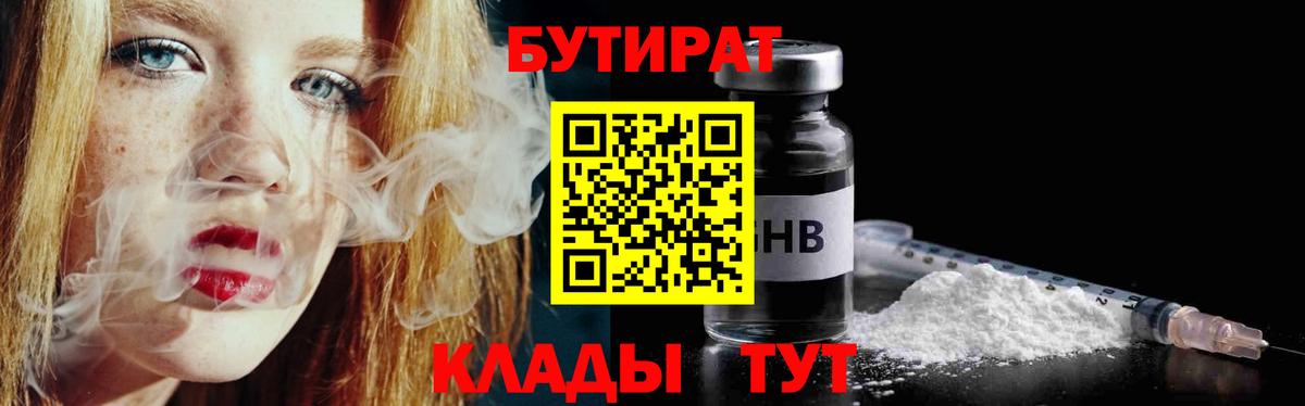 БУТИРАТ буратино  БУТИРАТ  Барабинск  Вход с VPN 