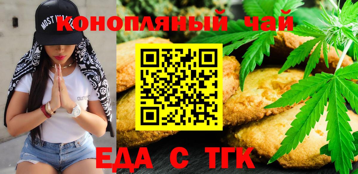 Еда ТГК марихуана Барабинск