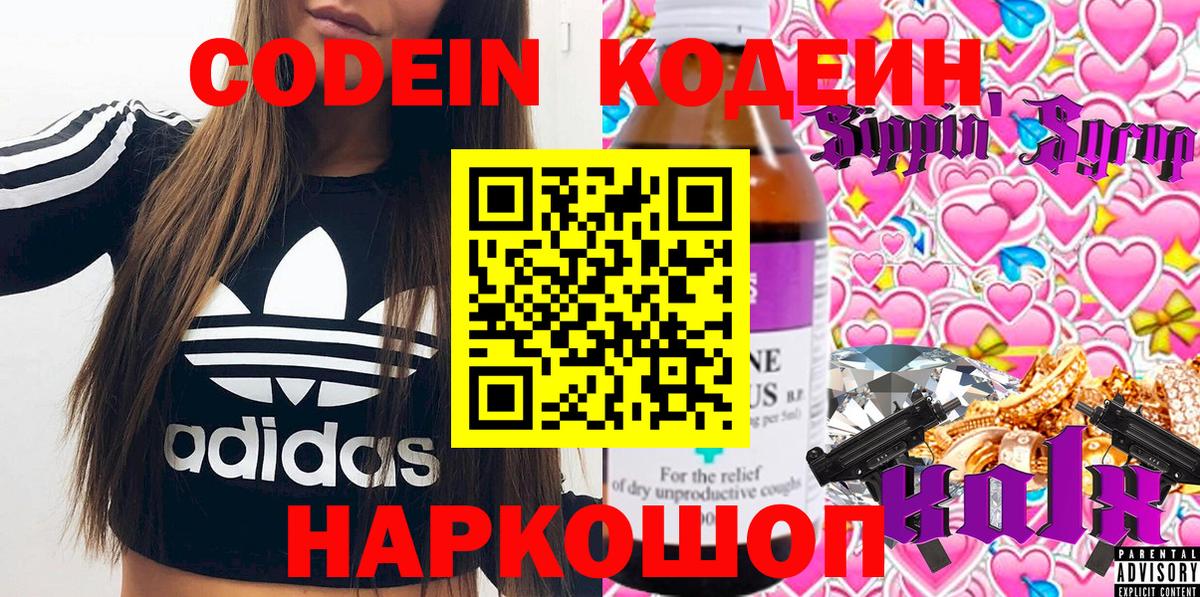 Кодеин напиток Lean (лин) Барабинск