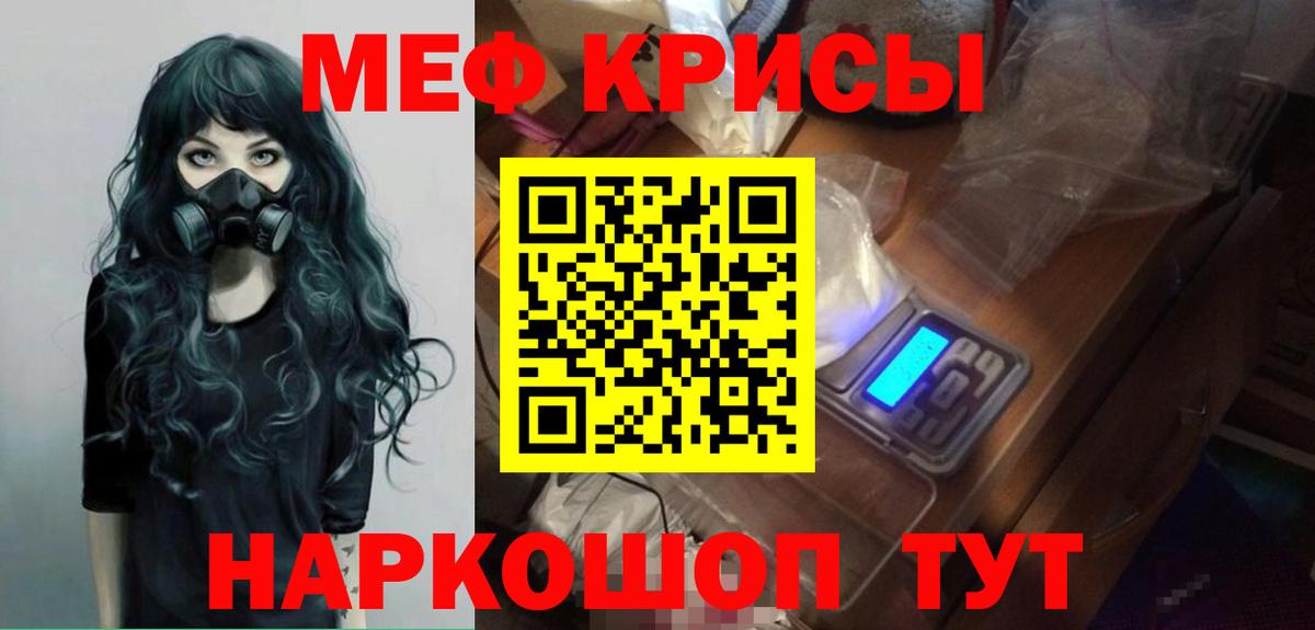 Мефедрон кристаллы Барабинск