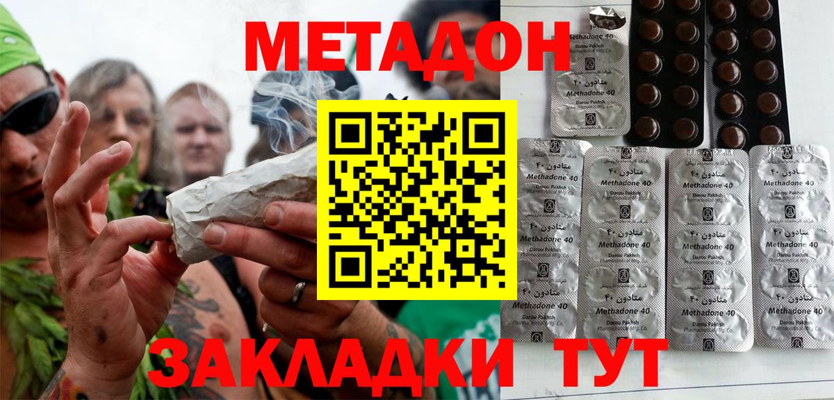 МЕТАДОН VHQ Барабинск